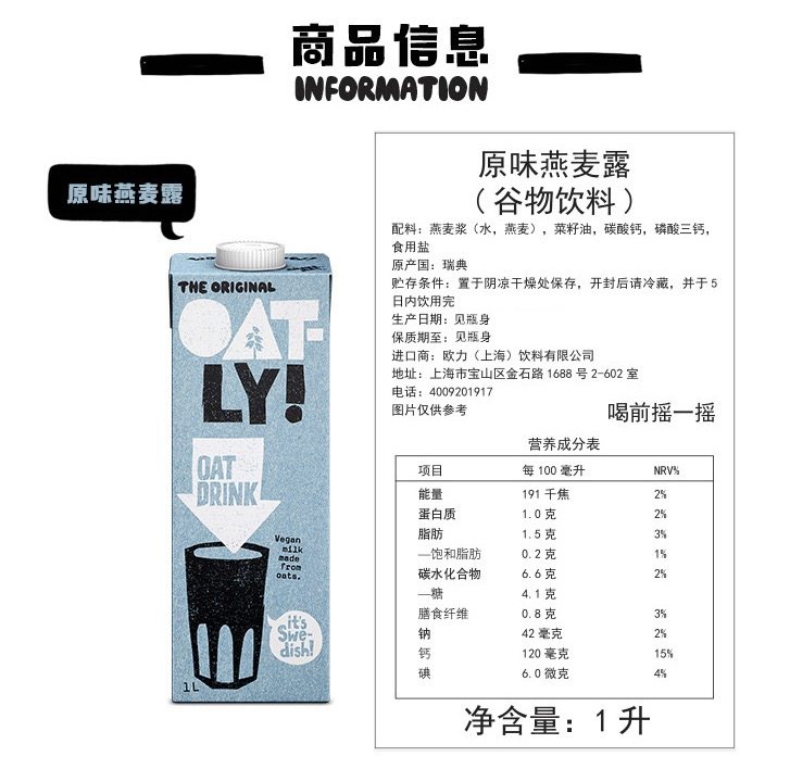 欧美星巴克有售 瑞典Oatly 高端燕麦奶 1L*4瓶 图9