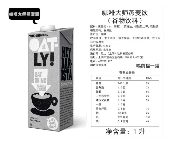 欧美星巴克有售 瑞典Oatly 高端燕麦奶 1L*4瓶 图11