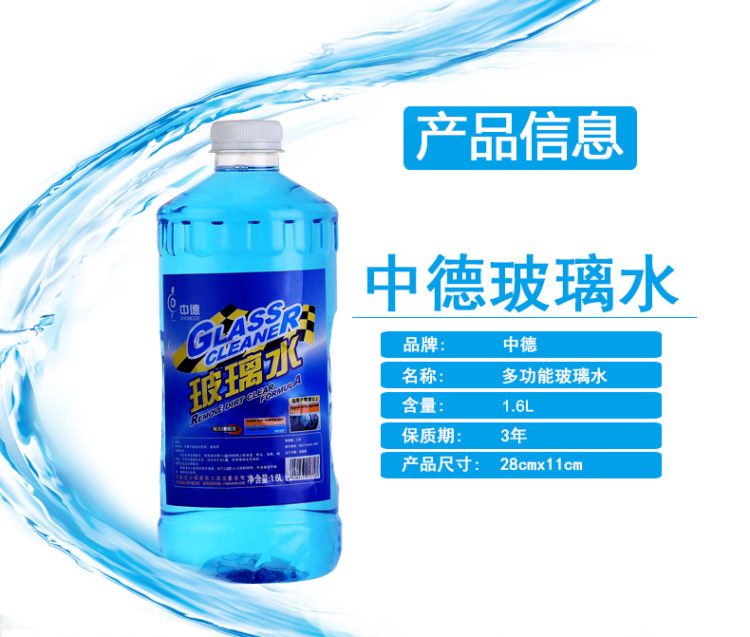 中德 汽车玻璃水 0℃ 1.6L*3桶 北方地区建议选-25℃款 图1