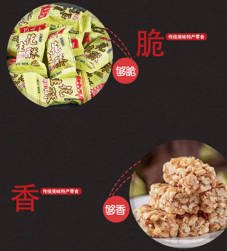 周万章 原味花生酥 512g 图6