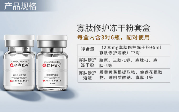 仁和 寡肽原液冻干粉 淡化祛痘印痘坑痘疤收缩毛孔 图5