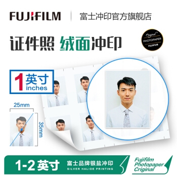 FUJIFILM 富士 证件照冲印 1英寸35*25mm（8张/版） 图1