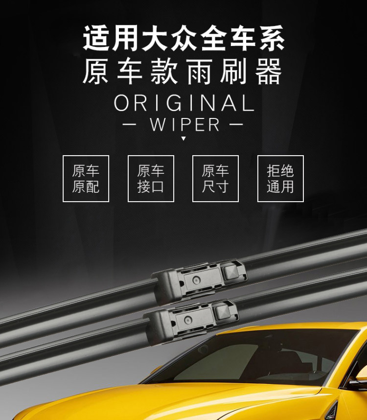 适配大众 静音刮器雨刷 1对 U形口适配绝大部分车型 图1