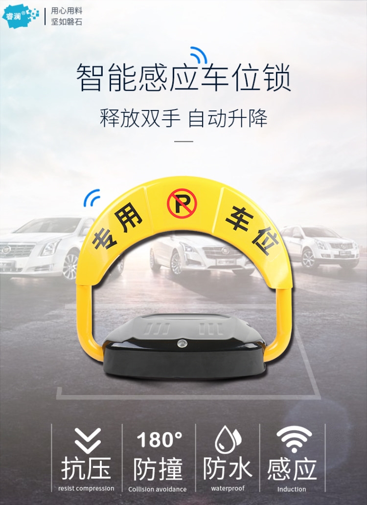 睿澜 遥控+自动感应 车位锁 图1