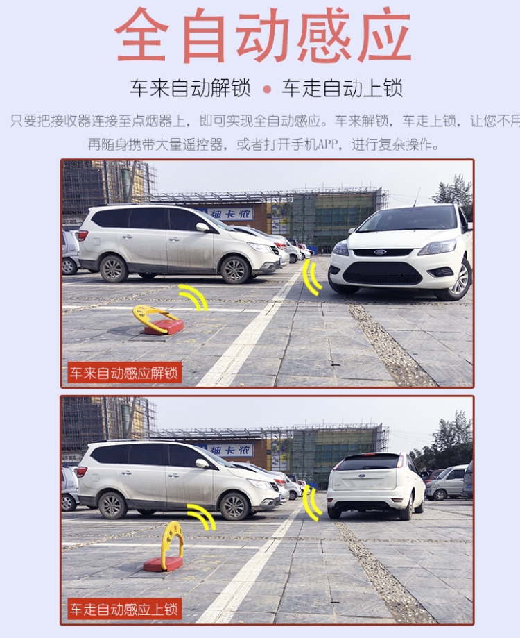 睿澜 遥控+自动感应 车位锁 图3