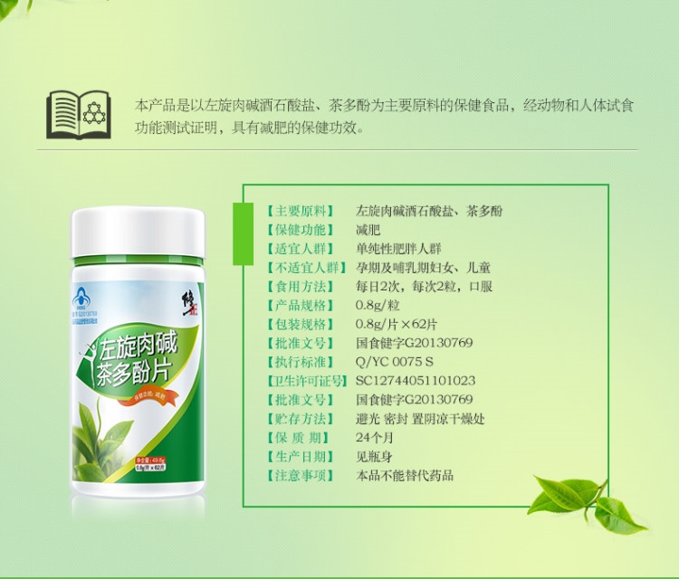 修正 左旋肉碱茶多酚片 62片 男女通用 图3