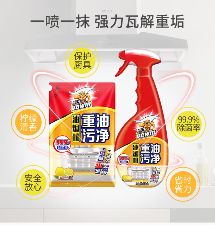 威王 油烟机重油污净 500g*2瓶+420g*3袋清洁剂 图4