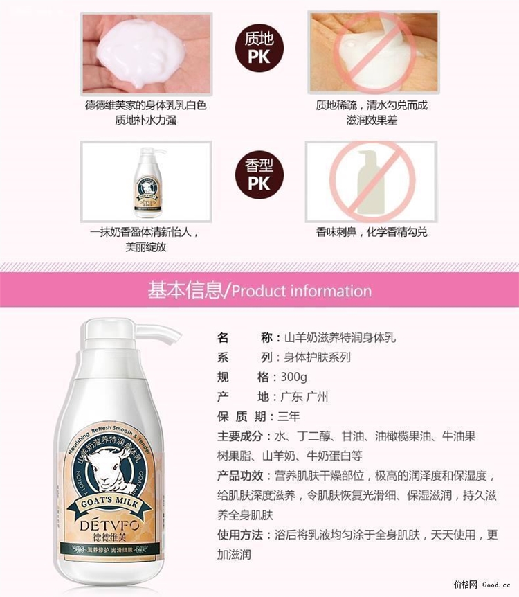 德德维芙 山羊奶滋养特润肤身体乳 300g 17万评价4.9好评 图2