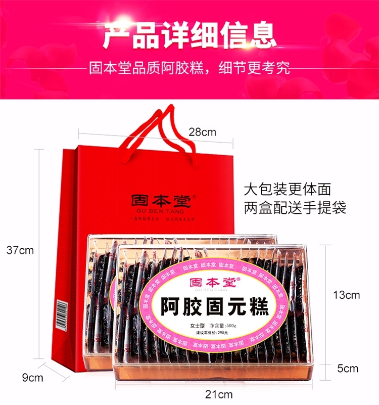 类目第一 固本堂 即食阿胶糕 固元膏 500g 图4