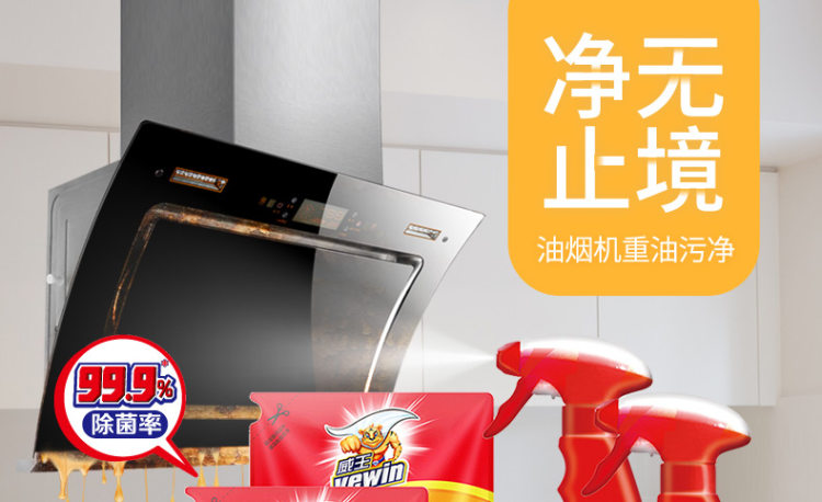 威王 油烟机重油污净 500g*2瓶+420g*3袋清洁剂 图1