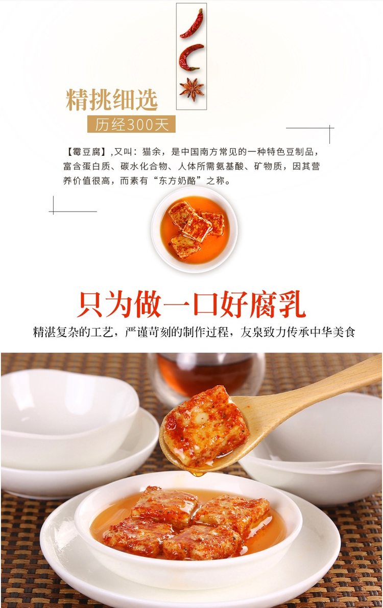 友泉 香辣茶油豆腐乳 300g*2瓶 3.3万4.9分好评 图4