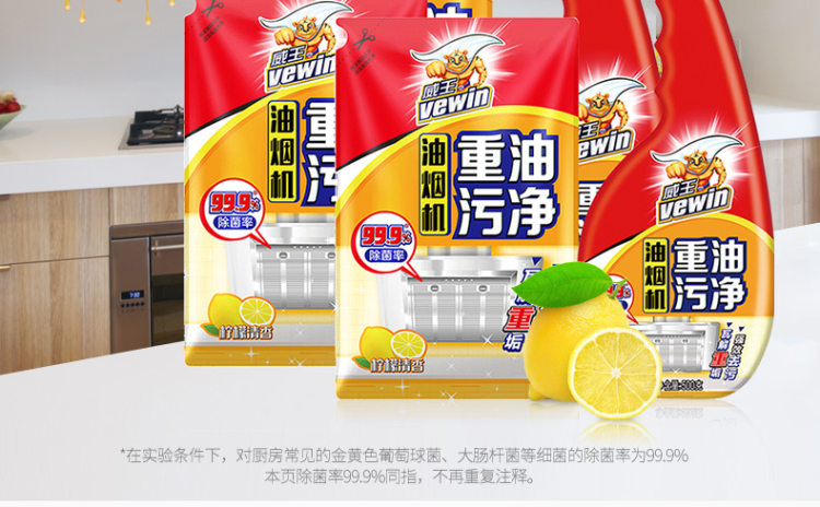 威王 油烟机重油污净 500g*2瓶+420g*3袋清洁剂 图2