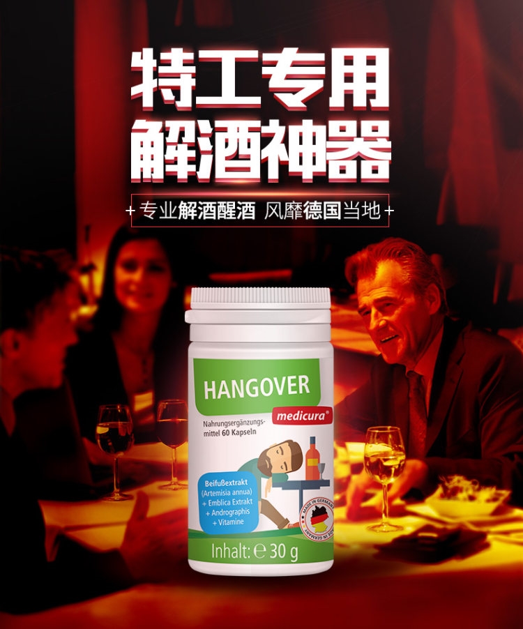 德国进口 Medicura 解酒护肝胶囊 60粒/瓶 提升酒量 快速醒酒 图3