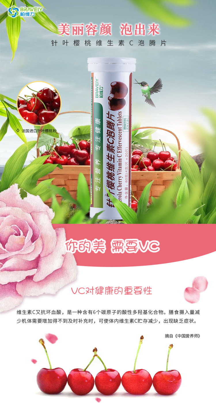 柏维力 针叶樱桃维生素c泡腾片 20片*5支 图1