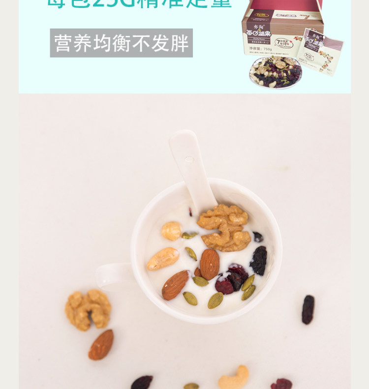 每日坚果30袋 540g 图9