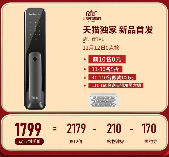 凯迪仕&天猫精灵联合定制 TK1 全自动智能锁 图1