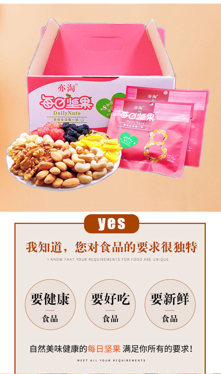 每日坚果30袋 540g 图4