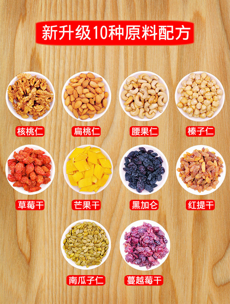 每日坚果30袋 540g 图2