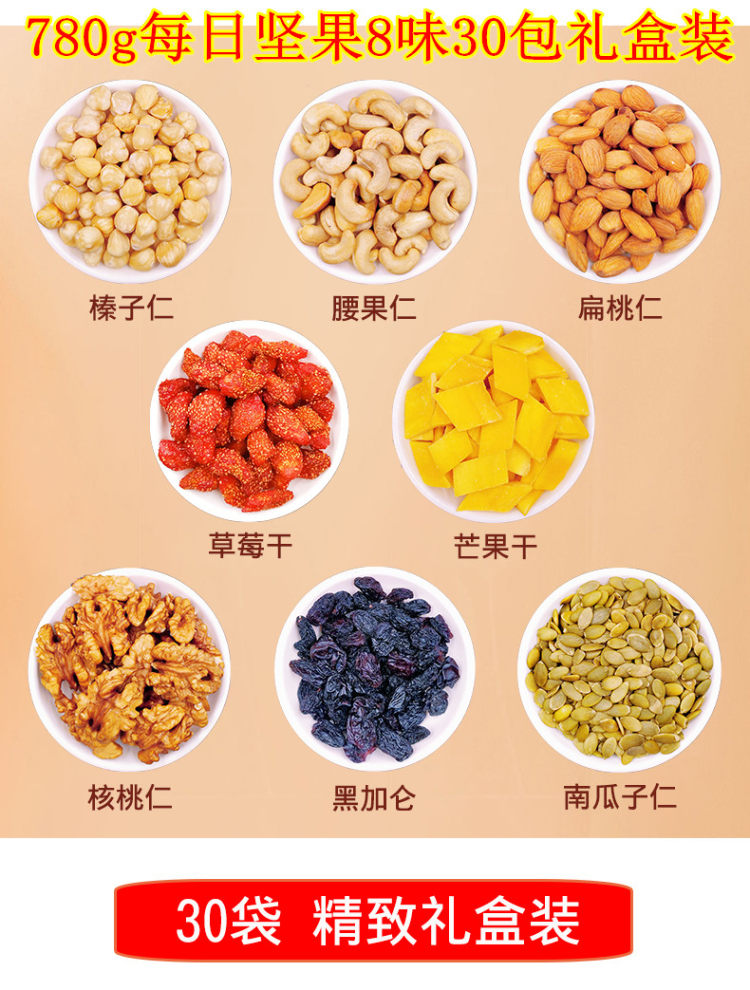 每日坚果30袋 540g 图3