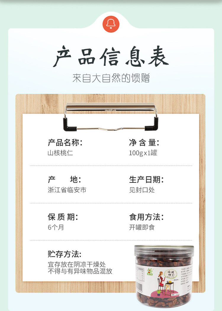 林之源 临安山核桃仁罐装 100g 图2