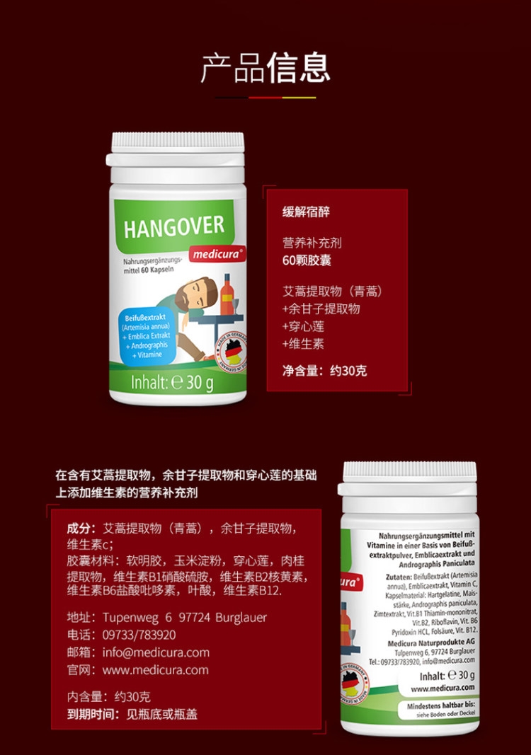 德国进口 Medicura 解酒护肝胶囊 60粒/瓶 提升酒量 快速醒酒 图6