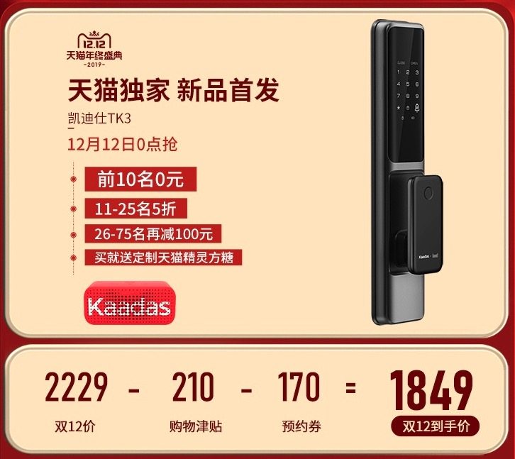 天猫首发 凯迪仕 天猫精灵语音联动款 智能指纹锁 TK3 图1
