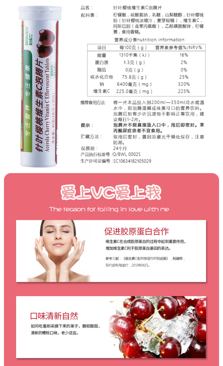 柏维力 针叶樱桃维生素c泡腾片 20片*5支 图4