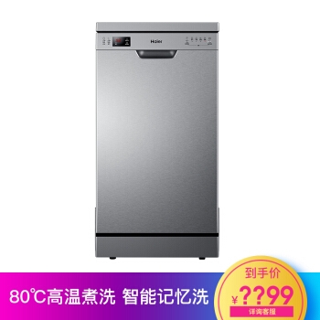 12日0点、双12预告： Haier 海尔 EW9818J 9套 洗碗机 图2