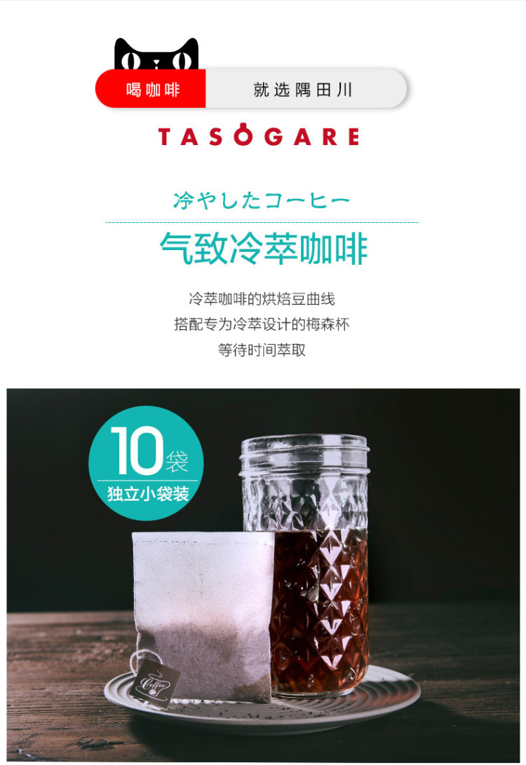 TASOGARE 隅田川 冷萃黑咖啡 10g*10袋 图5
