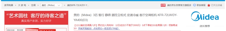 12日0点、历史低价： Midea 美的 KFR-72LW/DY-YA400(D3) 3匹 圆柱空调柜机 图1