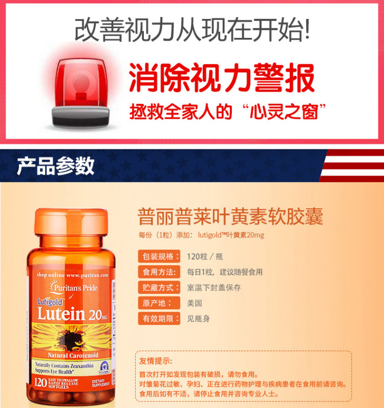 美国进口 普丽普莱 万寿菊叶黄素软胶囊 120粒*2瓶 保护视力 图6