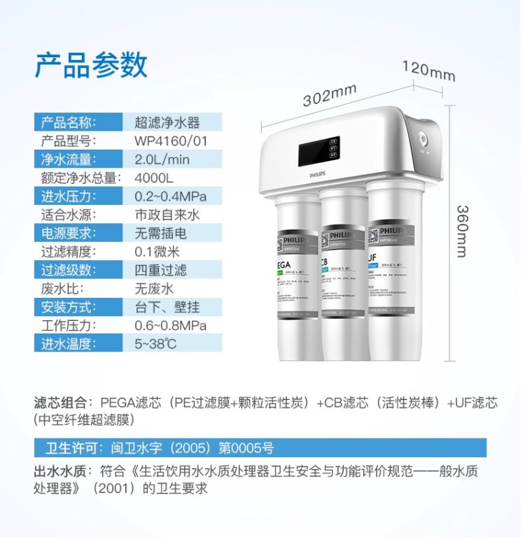 飞利浦 WP4160/01 超滤直饮净水器 图21