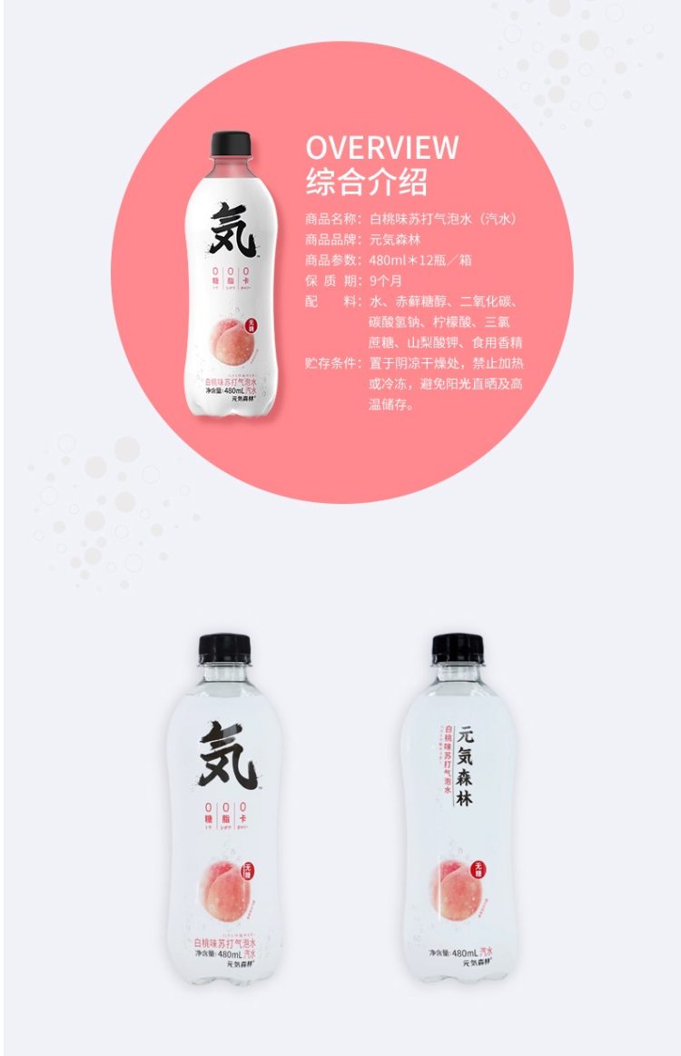 元気森林 0糖0脂0卡路里 桃味苏打气泡水 480ml*12瓶 图5