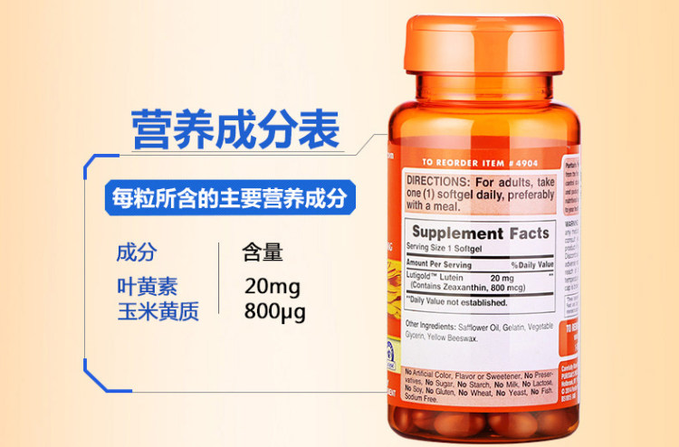 美国进口 普丽普莱 万寿菊叶黄素软胶囊 120粒*2瓶 保护视力 图5