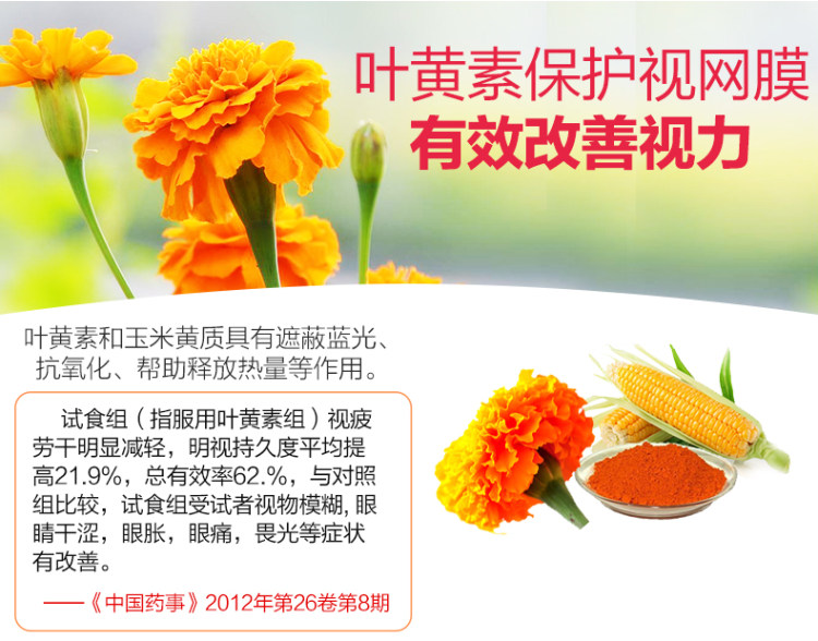 美国进口 普丽普莱 万寿菊叶黄素软胶囊 120粒*2瓶 保护视力 图4