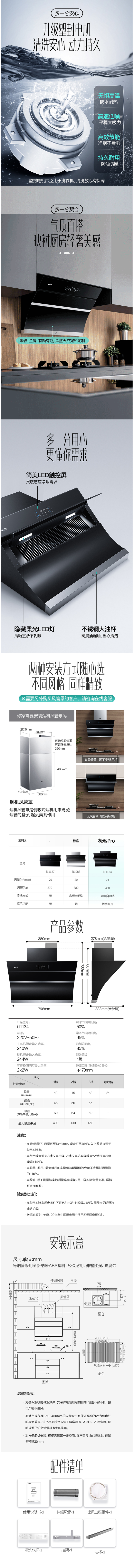 华帝 i11134 21m³吸力油烟机+i10051B 4.2KW火力燃气灶套装 挥手智能控制 图13