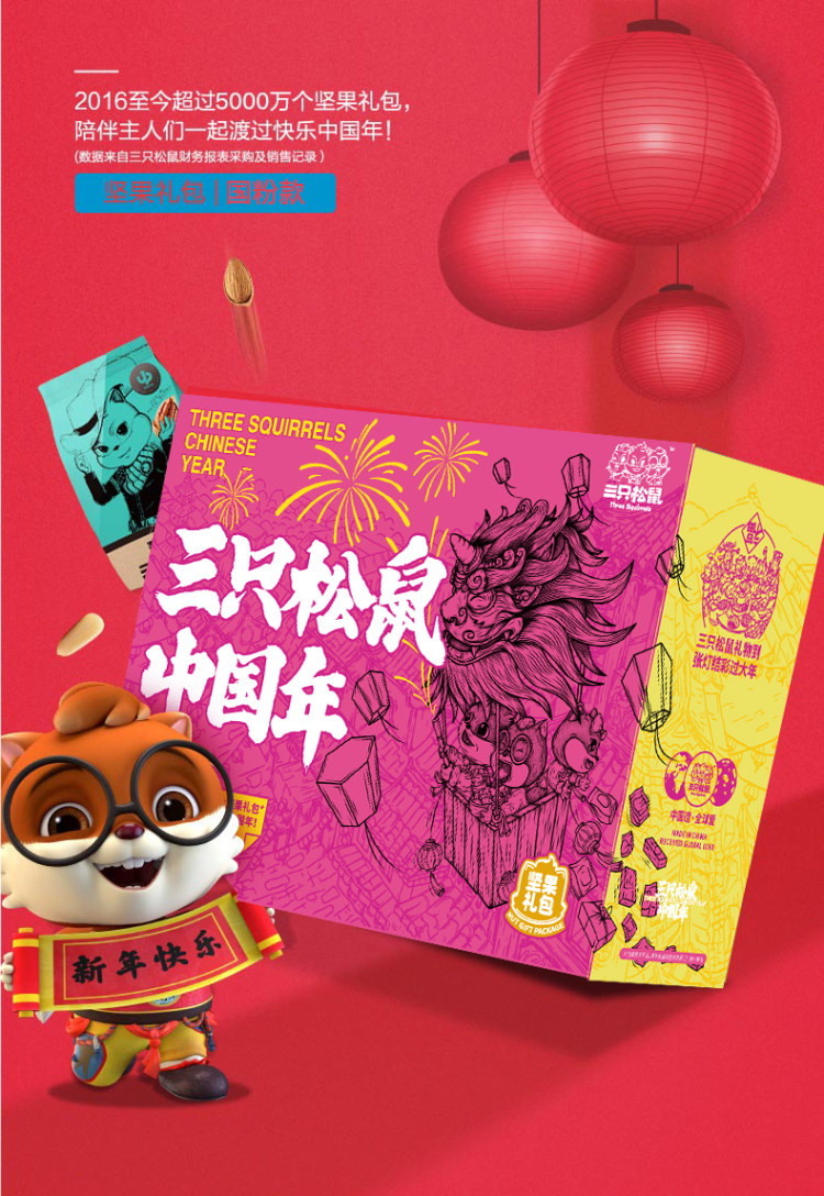 三只松鼠 1748g 货坚果大礼包 图1