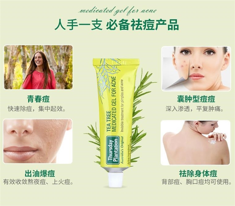 澳洲进口 星期四农庄  茶树祛痘凝胶 25g 图2