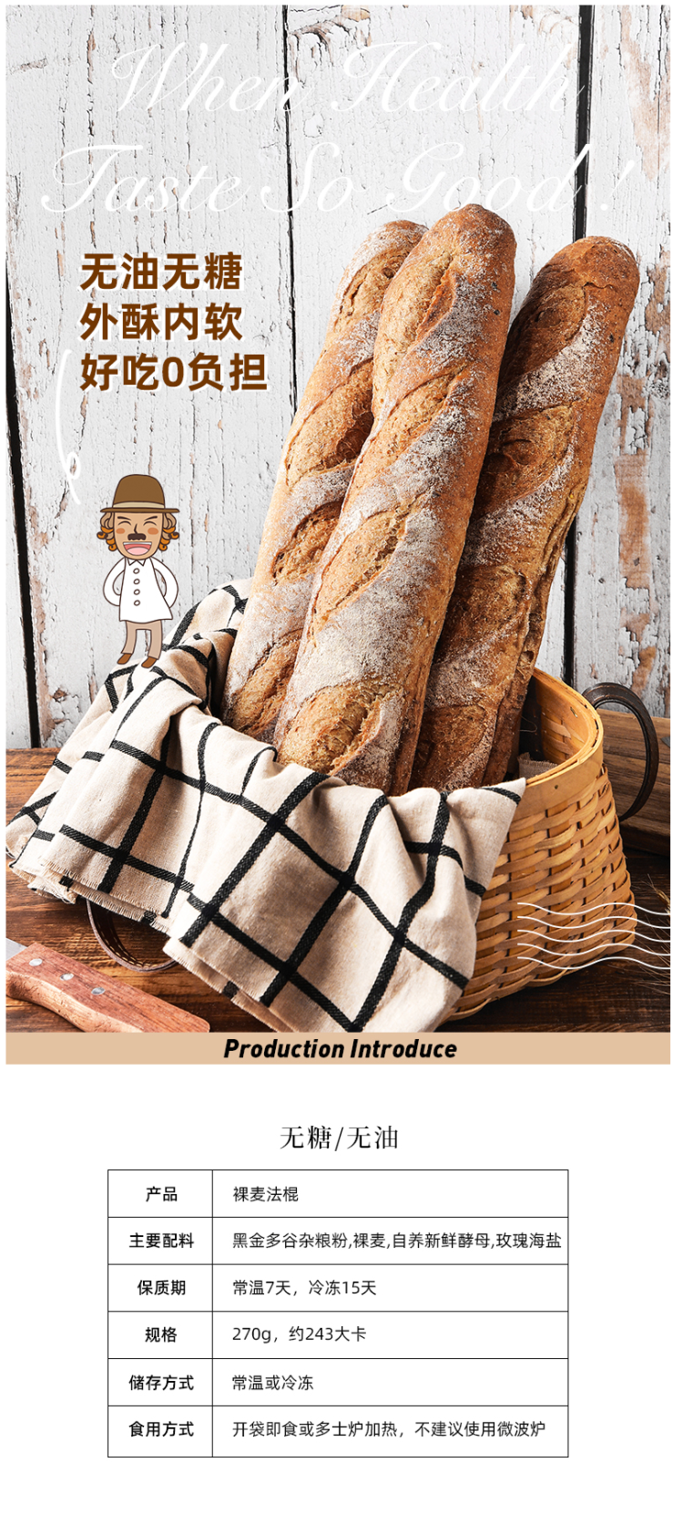 米其林星级肯定 马可先生 全麦无蔗糖无油法棍面包 法式长条硬面包 270g 图1