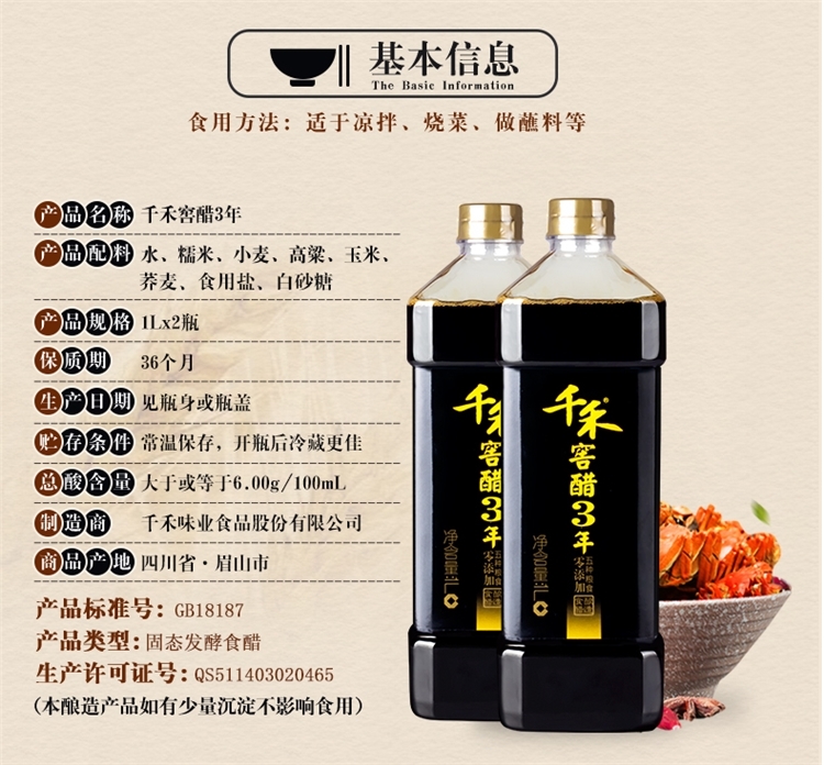 千禾 3年陈酿窖醋 1L*2瓶 图2