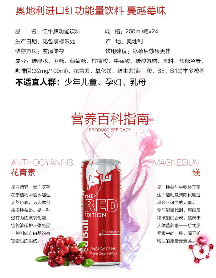 奥地利进口 蔓越莓红牛饮料250ml*24 含花青素 牛磺酸 图2
