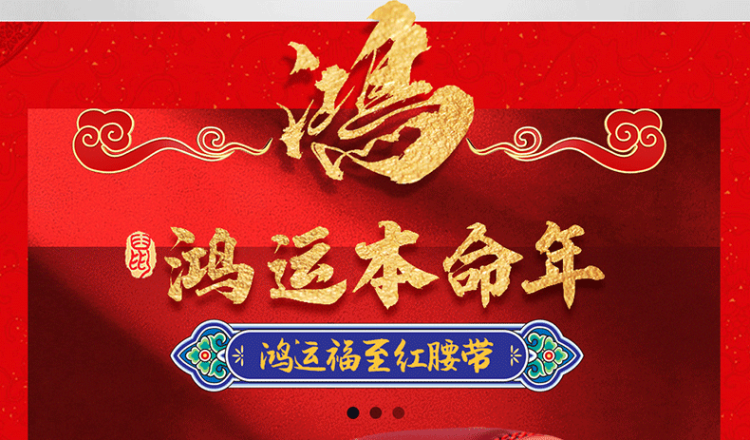 七匹狼 男腰带本命年红色 图1