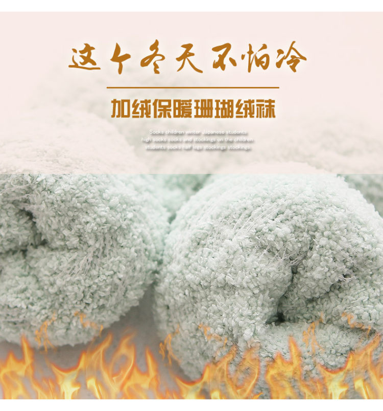 珊瑚绒加厚加绒女中筒袜 3双装 图2