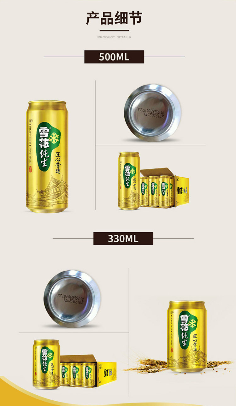 雪花 纯生8度啤酒 330ml*24罐 图4