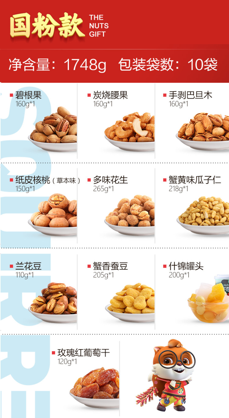 三只松鼠 1748g 货坚果大礼包 图2