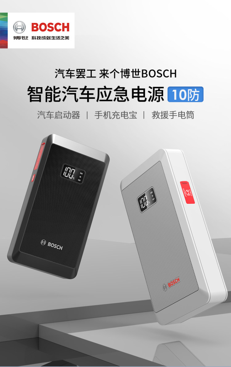 博世 汽车打火应急启动电源12V 图2