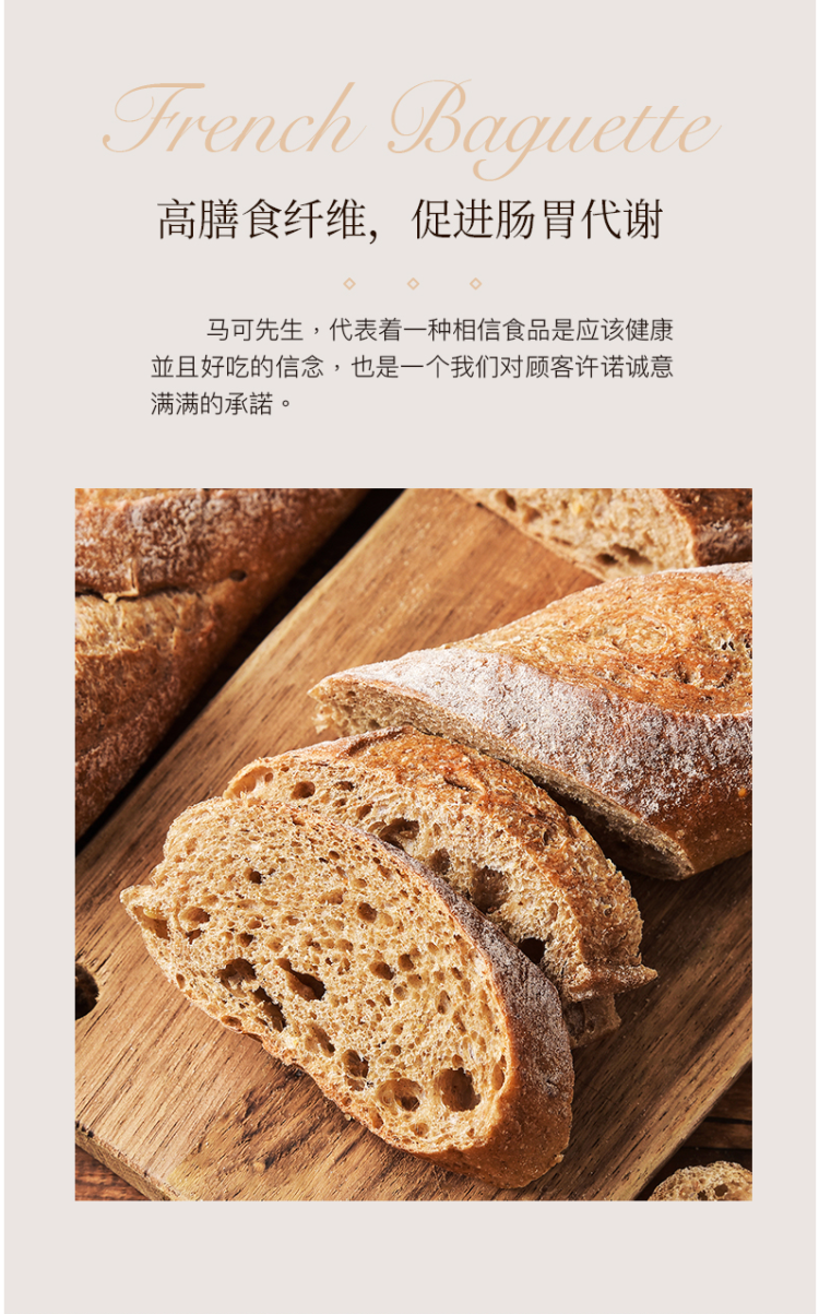 米其林星级肯定 马可先生 全麦无蔗糖无油法棍面包 法式长条硬面包 270g 图11