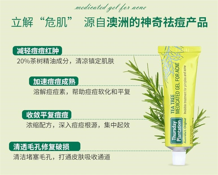 澳洲进口 星期四农庄  茶树祛痘凝胶 25g 图4