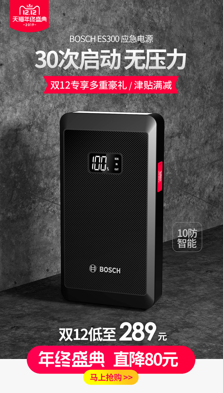 博世 汽车打火应急启动电源12V 图1