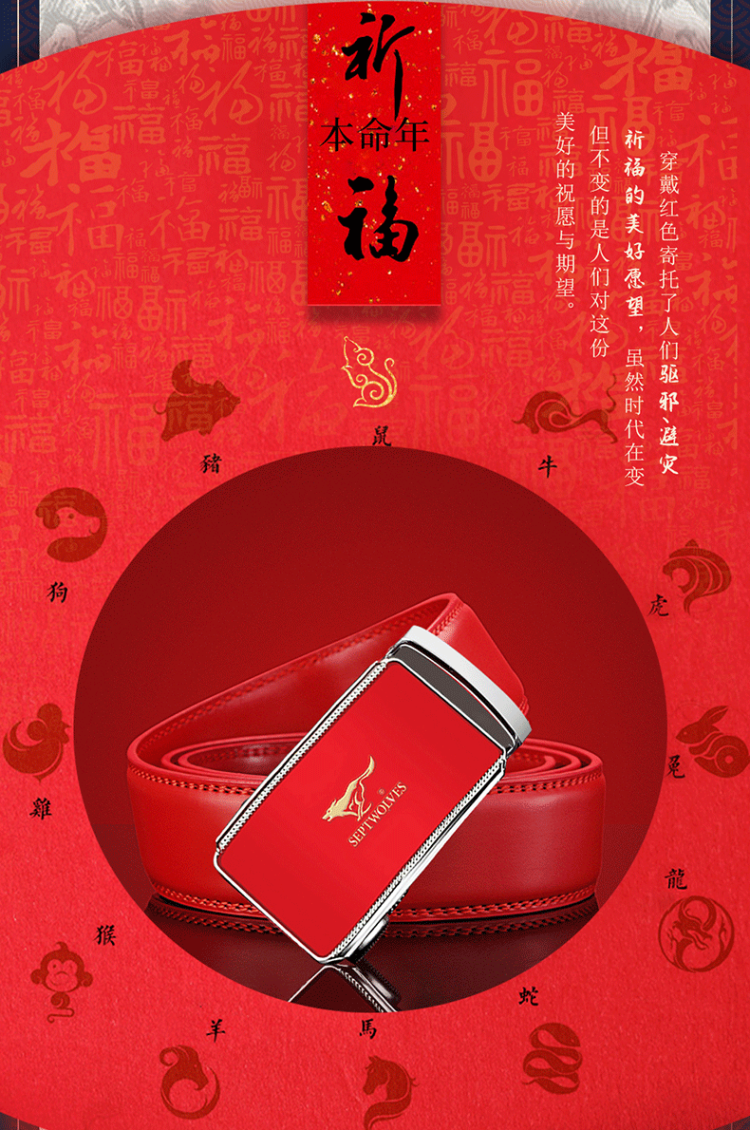 七匹狼 男腰带本命年红色 图4